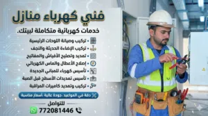 خدمات كهرباء