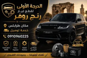 متوفر لدينا قطع غيار