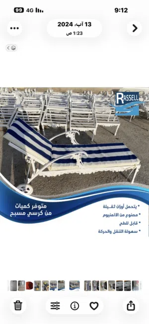 كراسي مسبح المنيوم صب