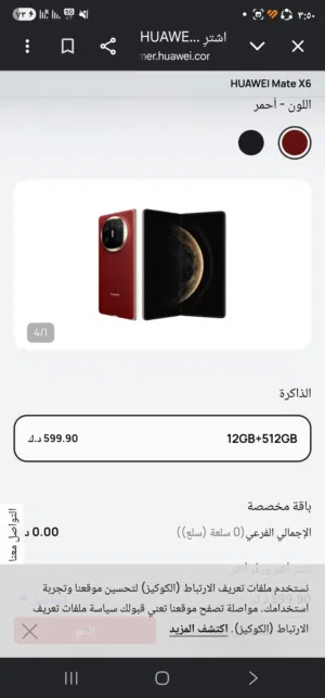 هاتف هواوي ميت اكس 6 12RAM 512GB Huawei Mate X6 12GB RAM 512GB