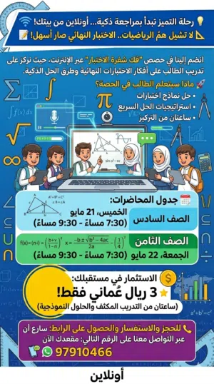 لا تشيل همّ الرياضيات.. الاختبار النهائي صار أسهل!