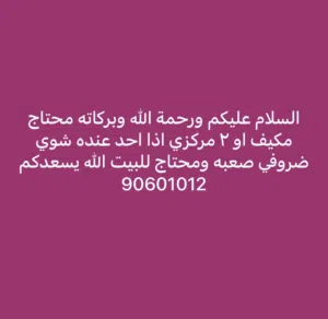 محتاج مساعده مكيف او مكيفين للبيت الله يسعدكم