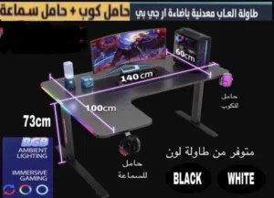 طاولة قيمنق Games table
