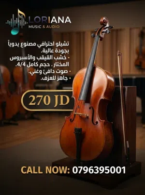 تشيلو نوع سوناتا SONATA