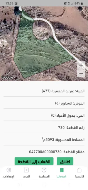 ارض في منطقة عين والمعمرية