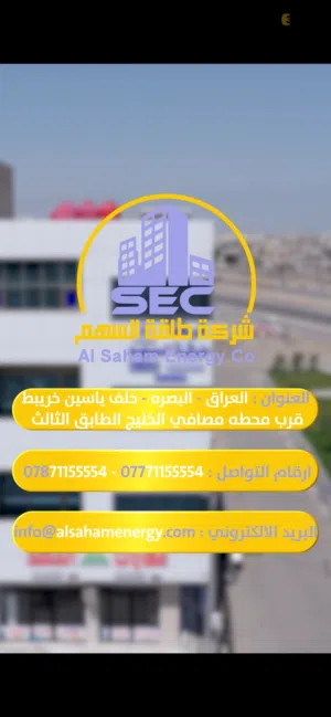 شركة طاقة السهم للمقاولات