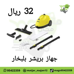 جهاز بخار للتنضيف