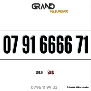 Zain VIP mobile numbers in Amman