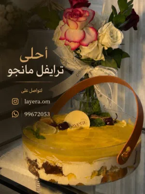 ترايفل مانجو