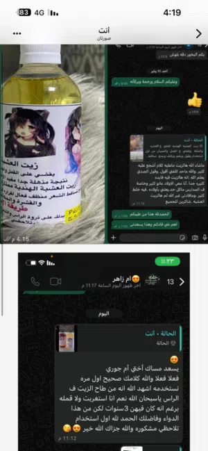 زيت علاج  الشعر