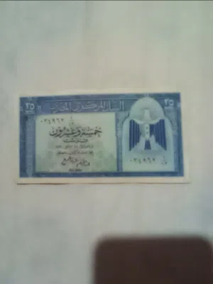 خمسةوعشرون قرشا البنك المركزي توقيع عبد الحكيم الرفاعي ممتازة