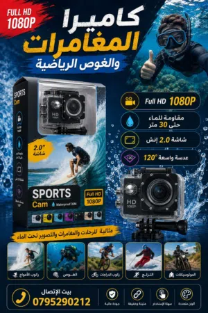 كاميرا المغامرات fhd