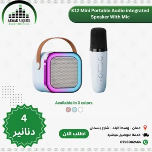 سماعة شحن صغيرة متنقل مع مايك عدد 1 نظام كاروكي للاطفال Karaoke Machine for Kids Adults K12