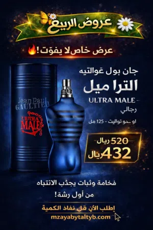 عطور رجاليه و نسائيه مميزة