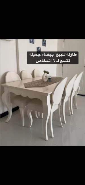 طاوله للبيع بيضاء جميلة  تتسع 6 اشخاص