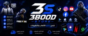 شحن جميع الالعاب وتطبيقات السوشال ميديا