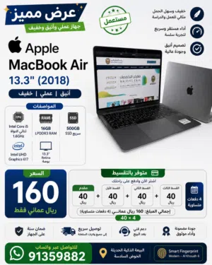MacBook Air 2018  16GB / 500SSD  تقسيط + توصيل