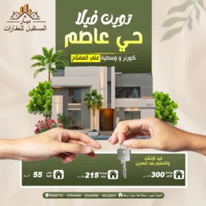 توين ڤيلا طابقين للبيع في حي عاصم