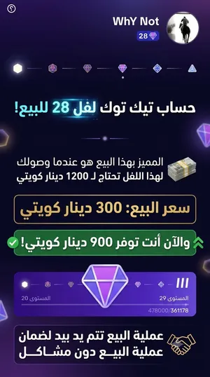 حساب tiktok لڤل 28