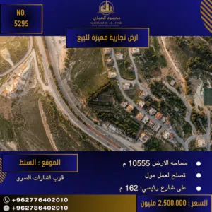 Commercial Land for Sale in Salt Al Saro