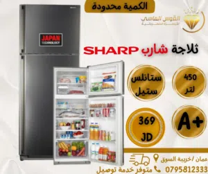 ثلاجه شارب بسعر حرق فقط ليومين