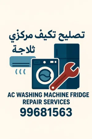 فني باكستاني صيانة تكيفات مركزي و وحدات تصليح غسالات تصليح نشافات تصليح ثلاجات AC Technical