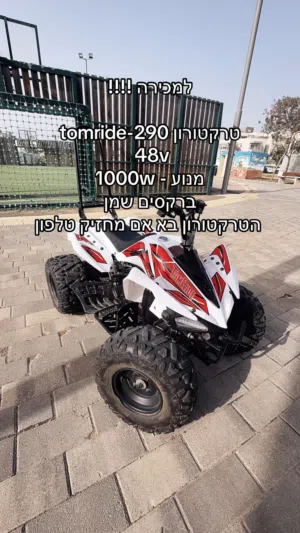 Tomride 290