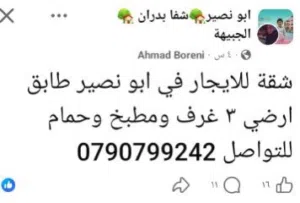 شقة للايجار في ابو نصير طابق ارضي 3 غرف ومطبخ وحمام