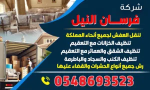 شركة نقل عفش بالمدينة المنورة