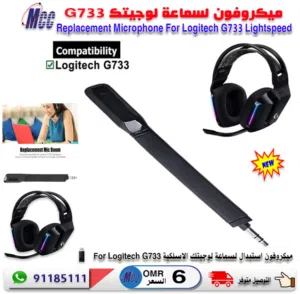 ميكروفون لسماعة لوجيتك Replacement microphone for Logitech G733