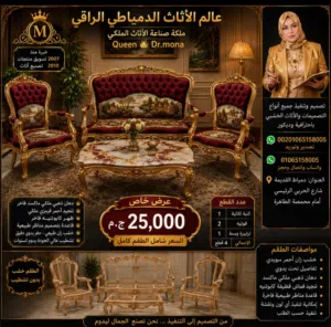 صالون انتيك احجز الان