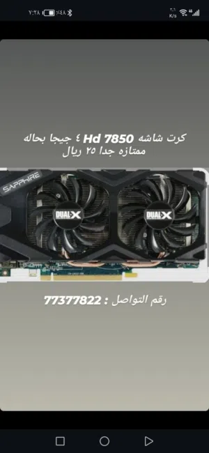 كرت شاشه Hd 7850 2 g بحاله ممتازة جدا بدون اي مشاكل