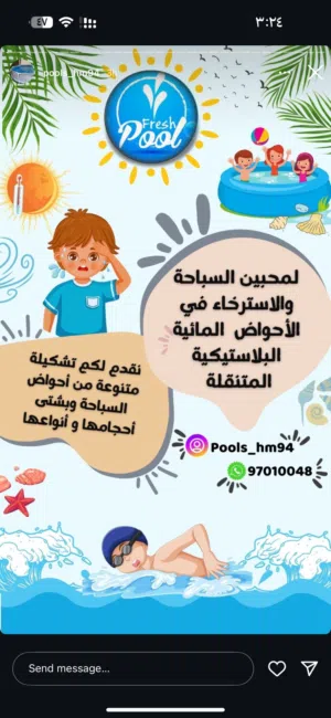 صيفك معنا غير تتوفر احواض سباحه متنقله
