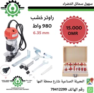 راوتر خشب 980w