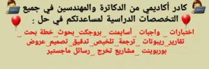 بحث تخرج خطة بحثية نشر أبحاث عملية تحليل إحصائي عروض تكاليف تقارير