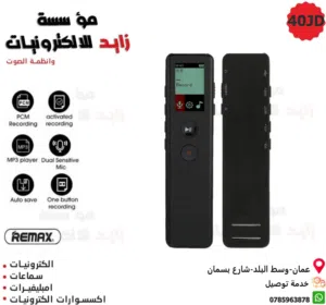 جهاز تسجيل صوت (للمحاضرات)