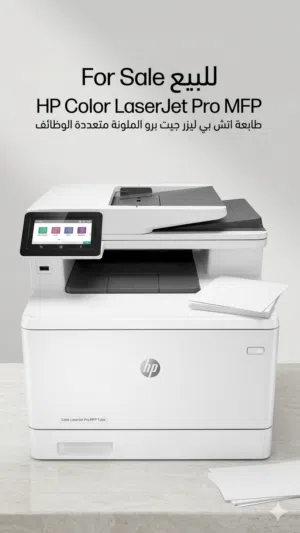 طابعة hp ليزر جيت برو ملونه متعددة الوظائف