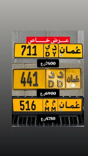 رقم ثلاثي للبيع 711 رقم ثلاثي للبيع 441 رقم ثلاثي للبيع 516