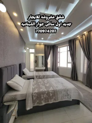 شقه مفروش لاايجار ملكي جوار اللبنانيه