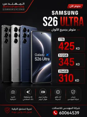 Samsung Galaxy S26 Ultra 256 GB in Kuwait City