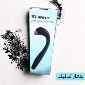 جهاز تدليك كهربائي