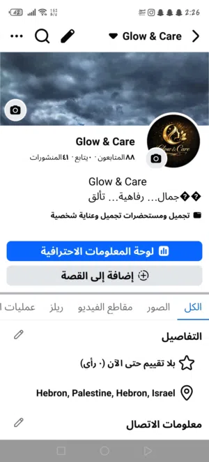 منتجات عناية بالبشرة والشعر بأسعار مناسبة