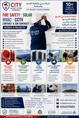 حلول متكاملة لأنظمة السلامة والطاقة والتكييف والمراقبة
