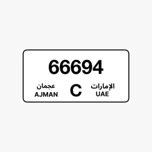 الرقم للبيع
