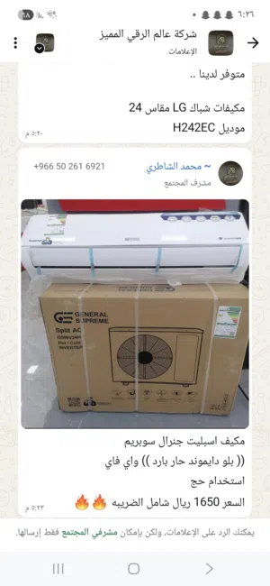 General 1.5 to 1.9 Tons AC in Jeddah