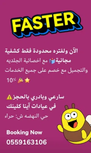 عيادات آينا