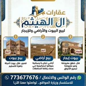 عقارات الهيثم 
