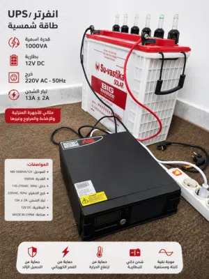 للبيع منظومة / Inverter مع بطارية طاقة شمسية بحالة جيدة. للبيع مع بعضهم 250 دينار