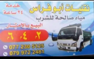 تنك ماء الزرقاء
