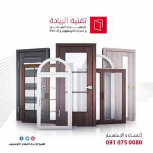 تقنية الريادة لصناعات ال pvc والالومنيوم